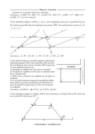 ---------------------------------------------------------------------------------------------------------- ------------------------------------------------------------------------------------------------------
116 (2020) .4/11
.
: ) =28 , = 35 , ) =28 , = 35 , ) = 117 , = 63 ,
) =27 ,
5) 3 4 x
Ny. . ,
, , , , .
: 20 , 20 , 70 , 20 , 90 , 160
6)
50m 80m.
2
5m.
) .
)
.
)
;
) (80m)
10%
;
: ) 4000 2
m , ) 3375 2
m , ) 15.625% , ) 45m
7) ,
x 127°.
 