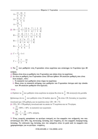 ---------------------------------------------------------------------------------------------------------- ------------------------------------------------------------------------------------------------------
116 (2020) .4/14
11 16 5
6 12 6
11 8 5
6 6 6
14 7
6 3
)
3 15 6 7 2 5
1
4 12 5 4 3 6
3 4 3 1 7 4 5
4 4 2 1 4 6 6
1 6 7 9
4 4 4 6
1 1 9 3
4 4 6 2
)
7
3 1 1
3
2
2 7
3 3
14
9
4)
3
5
48
.
) ;
) 120 30
, :
i. ;
ii.
30 ;
)
3
5
2
5
.
1
5
24 ,
5
5
120.
120 120 48 72 .
) 120 30 150 72 78 .
i)
72
100% 48%
150
.
ii)
30 1 25
25%
120 4 100
.
5)
10%
.
.
 