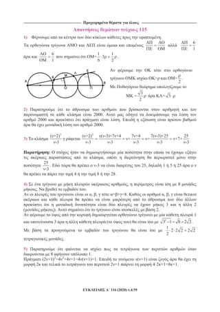 -------------------------------------------------------------------------------------------- ----------------------------------------------------------------------------------------
116 (2020) .4/39
115
1) .
6
1
6
1
=
1 1
3
6 2
.
= =
2
.
=
3
2
= 3
2)
2000.
2000 .
2000.
3)
2
( +2)
-3
2
( +2) ( -3)+7 +4 7 +4 7( -3)+25 25
+ + +7+
-3 -3 -3 -3 -3
:
,
25
-3
. -3 25, 1 5 25
4 8 28.
4) , 8
. .
, , + + =8. , ,
3 2
( ). 2.
1
3 ( ) 2
3 1 8 2 2 .
1
2 2 2 2 2
2
.
5)
8 1.
(2 +1)2
=4 2
+4 +1=4 ( +1)+1. ( +1)
2 2 +1 4·2 +1=8 +1.
 