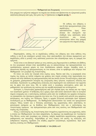 ------------------------------------------------------------------------------------------------ --------------------------------------------------------------------------------------------
116 (2020) .4/3
( ) . .
.
, ,
.
, ,
,
.
. ,
,
.
. ,
. ,
, , ,
.
. ,
, .
,
.
.
, .
.
.
,
.
, ,
. A
: , , ,
. ,
, ( , ).
.
 