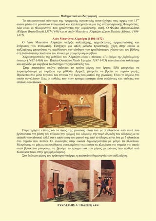 ------------------------------------------------------------------------------------------------ --------------------------------------------------------------------------------------------
116 (2020) .4/4
15
.
« » .
(Filippo Brunelleschi,1377-1446) (Leon Battista Alberti, 1404-
1472).
(1404-1472)
, ,
. ,
.
«
» (1467-1468) (Paolo Uccello, 1397-1475)
.
.
. , ;
.
.
3
( ,
) 3
. .
.
.
 