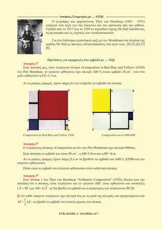 ----------------------------------------------------------------------------------------------------------- … STIJL -------------------------------------------------------------------------------------------------------
116 (2020) .4/7
Theo van Doesburg (1883 – 1931)
.
1917 1928 De Stijl
.
Mondriaan
De Stijl [4] [5] [6] [7]
[8].
… Stijl
1
, «Composition in Red Blue and Yellow» (1930)
Piet Mondrian, =5cm 24 2
cm ,
=1,7cm .
0,1cm .
Composition in Red Blue and Yellow 1930 Composition no iii 600x600
2
«Composition no iii» Piet Mondriaan 600mm.
49 2
cm , =3,9cm =4cm.
0,1cm ,
.
;
3
1 Theo van Doesburg “Arithmetic Composition” (1929), (
)
( 90 ) = 4 2 . ) .
)
=
1
3
, .
 