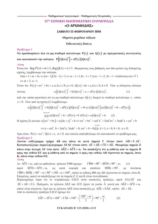 -------------------------------------------------------------------------------- – -----------------------------------------------------------------------------
115 (2020) .3/13
37
« »
22 2020
1
P x Q x
:
3 3
P Q(x) xP x Q(x) .
: deg ( ) 1, deg ( ) 1.P x m Q x n
, :
*
3mn 1 m 3n m 1 3n 1 2 m 1 1,3n 1 2 m 1 2, 3n 1 1( )
m 2, n 1.
2
P x x bx c, ,b,c , 0, Q x dx e,d,e ,d 0.
:
23 3 3
Q(x) b Q(x) c xP x Q(x) , (1)
Q x c ,
c 0 . (1) :
23 3 3 3 3
Q(x) b Q(x) xP x Q(x) 0 Q(x) Q(x) b xP x
Q(x) 0
3
Q(x) b xP x 0
3
xP x Q(x) b (2)
(2) :
32 3 2 3 3 2 2 2 3
x x bx dx e b x bx d x 3 d ex 3 de x e b
,d 0
3 2 2 3
d , b 3 d e, 3 de 0, e b 0 d 1, e 0, b 0, .
: 2
P(x) x , Q(x) x, .
2
3 .
.
ˆ ˆ .
,
, .
ˆ , : 0 0ˆ ˆ90 90 , (1)
ˆ ˆ , 0ˆ 90 ,
0 0 0ˆˆ ˆ 90 90 180 180 , , .
, , .
,
. , ˆ ˆ ˆ ,
. ˆˆ , : .
:
0
0 0 0180ˆˆ ˆ 180 180 90
2 2
. (2)
 