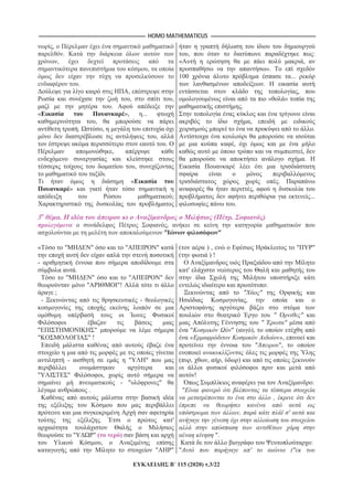 HOMO MATHEMATICUS
115 (2020) .3/22
,
.
,
,
.
,
, ,
.
« », ...
,
. ,
,
.
,
,
.
«
»
;
, :
« ,
».
100 ...
.
,
« »
.
,
.
,
,
.
.
,
...
.
3o
. H ( . )
,
« " " " "
-
.
" " " "
" "!
;
- -
" "
" " !
- " "
" " ,
- " "
.
. '
" " ( )
,
" "
( ) , " "
( ) !
'
:
" "
,
" "
" "
" " ( ),
« »,
" ",
( , , , )
!
:
"
,
, '
".
:
" ' ("
 