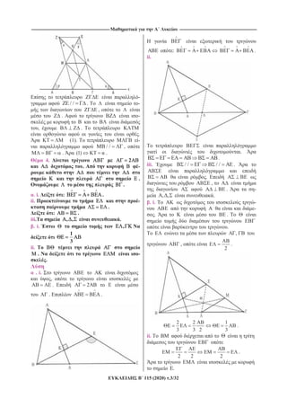 --------------------------------------------------------------------------------------------------------------------- -------------------------------------------------------------------------------------------------------------------
115 (2020) .3/32
-
/ / . -
,
. -
, .
.
(1). -
/ / ,
. (1) .
4. 2
. -
.
.
. i. : .
ii. -
.
: .
iii. , , .
. i. ,
1
3
ii. To
. -
.
. i.
,
. 2
. .
: .
ii.
.
.
iii. / / / / .
.
,
. -
, , .
. i. -
-
. . To
.
,
,
2
.
2 2 1
3 3 2 3
.
ii. To BM
2 2 2
.
.
 