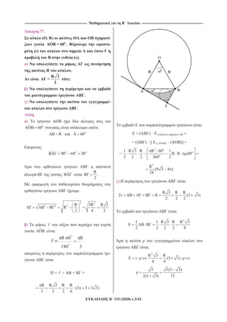 --------------------------------------------------------------------------------------------------------------------- --------------------------------------------------------------------------------------------------------------------
115 (2020) .3/42
7 .
( , R) -
ˆ o
AOB = 60 . -
( )
( ).
)
R .
R 3
A =
2
:
)
.
) -
.
)
oˆAOB 60
AB R oˆA 60
o o oˆBA 90 60 30
ˆBA
R
B
2
.
2 2
2 2 2 R 3R R 3
A AB B R
2 4 2
)
ˆAOB :
R 60 R
180 3
-
= + + =
R R 3 R R
(2 3 3 3)
3 2 2 6
:
= ( ) – =
= ( ) – [ . ( ) – ( )] =
=
2 o
o
o
1 R 3 R R 60 1
R R 60
2 2 2 2360
2
R
(9 3 4 )
24
) :
R 3 R R
2 AB A B R (3 3)
2 2 2
:
2
1 1 R 3 R R 3
E AB B
2 2 2 2 8
:
2
R 3 R
E (3 3)
8 4
3 3(3 3)
122(3 3)
 