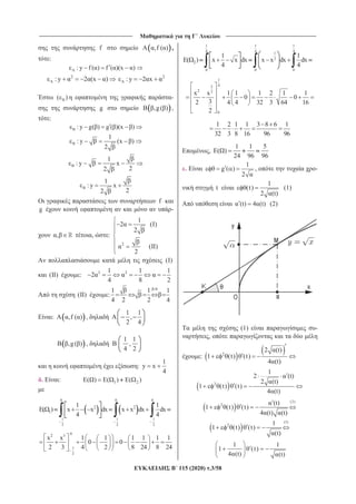 _______________________________ ______________________________
115 (2020) .3/58
f ,f ( ) ,
:
: y f ( ) f ( )(x )
2
: y 2 (x ) 2
: y 2 x
( ) -
g ,g( ) ,
:
: y g( ) g ( )(x )
1
: y (x )
2
1
: y x
22
1
: y x
22
f
g -
, , :
2
1
2 (I)
2
(II)
2
(I)
(II) : 3 31 1 1
2
4 8 2
(II) :
0
1 1 1
4 2 2 4
: ,f ( ) ,
1 1
,
2 4
,g( ) ,
1 1
B ,
4 2
:
1
y x
4
. : 1 2( ) ( ) ( )
0 0 0
1 1 1
2 2 2
2 2
1
1 1
( ) x x dx x x dx dx
4 4
03
1
2
2
x x 1 1 1 1 1 1
0 0
2 3 4 2 8 24 8 24
1 1 1
4 4 4
1
2
0 0 0
2
1 1
( ) x x dx x x dx dx
4 4
1
43
2
0
2
x x 1 1 1 2 1 1
0 0
32 4 4 32 3 64 16
2
1 2 1 1 3 8 6 1
32 3 8 16 96 96
,
1 1 5
( )
24 96 96
.
1
g (
2
, -
t
1
t
2 (t)
(1)
A (t) 4 (t) (2)
(1) -
,
:
2 (t)
t t
4 (t)
1
2 (t)
2 (t)
t t
4 (t)
(2)
(t)
t t
4 (t) (t)
(1)
1
t t
(t)
1 1
t
4 (t) (t)
 