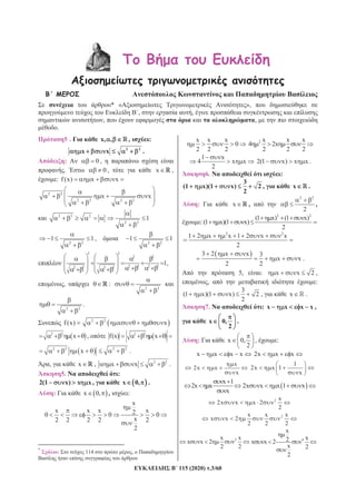 115 (2020) .3/60
* « »,
, ,
, ,
.
5*
. x, , , :
2 2
x x .
: 0 ,
. 0 , x ,
: f (x) x x
2 2
2 2 2 2
x x
2 2 2
2 2
1
2 2
1 1,
2 2
1 1
2 2
2 2
2 2 2 22 2 2 2
1,
, :
2 2
2 2
.
f (x) 2 2
x x
2 2
x , f(x) 2 2
x
2 2
x 2 2
.
, x , 2 2
x x .
5. :
2(1 x) x x , x 0, .
: x 0, , :
x
x x x x20 0 0
x2 2 2 2 2
2
*
: 114 ,
x x x
0
2 2 2
2 x x x
4 2x
2 2 2
1 x
4 x x
2
2(1 x) x x .
6. :
3
(1 x)(1 x) 2
2
, x .
: x ,
2 2
2
,
:
2 2
(1 x) (1 x)
(1 x)(1 x)
2
2 2
1 2 x x 1 2 x x
2
3 2 x x 3
x x
2 2
.
5, : x x 2 ,
, :
3
(1 x)(1 x) 2
2
, x .
7. : x x x x ,
x 0,
2
.
: x 0,
2
, :
x x x x 2x x x
x
2x x
x
1
2x x 1
x
x 1
2x x
x
2x x x 1 x
2 x
2x x x 2
2
2x x x
x x 2
2 2 2
3x x
x x 2
2 2
4
x
x2x x 2
x 2
2
 