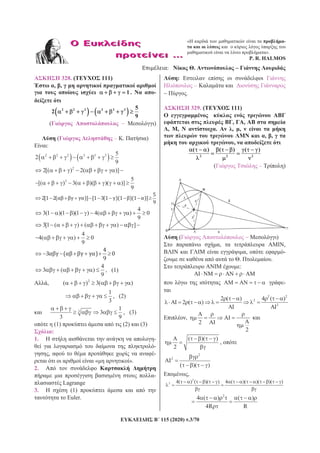 ------------------------------------------------------------------------------------------------------------------------------- … ----------------------------------------------------------------------------------------------------------------------------
115 (2020) .3/70
« -
».
. R. HALMOS
. –
328. ( 111)
, ,
1. -
2 2 2 3 3 3 5
2
9
( )
( – . )
:
2 2 2 3 3 3 5
2
9
2
3
2[( ) 2( )]
5
[( ) 3( )( )( )]
9
4
3(1 )(1 )(1 ) 4( ) 0
9
3[1 ( ) ( ) ]
4
4( ) 0
9
4
3 ( )
9
, (1)
, 2
( ) 3( )
1
3
, (2)
3
1
3
3 9
, (3)
(1) (2) (3)
:
1. -
-
, -
« ».
2.
-
Lagrange
3. (1)
Euler.
:
–
.
329. ( 111)
, ,
, , . , ,
, ,
,
2 2 2
( ) ( ) ( )
( – )
( )
, ,
, -
. .
:
-
2 2
2
2
2 ( ) 4 ( )
2 ( )
,
2
2
( )( )
2
,
2
2
( )( )
,
2
2 4( ) ( )( ) 4 ( )( )( )( )
2
4 ( ) ( )
4R R
O ΕυκλείδηςO Ευκλείδης
προτείνει ...προτείνει ...
 