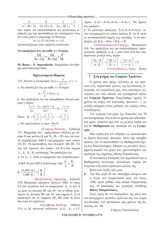 ------------------------------------------------------------------------------------------------------------------------------- … ----------------------------------------------------------------------------------------------------------------------------
115 (2020) .3/74
3
2 2 2 2 2 2 5
-
(
),
x, [x] {x}
:
[x] {x} 4
3x {x} 3x [x] 15
M. Benze – F. Smaradache: Inequalities for Inte-
ger and Fractional Parts.
336.
x
f (x) , x 1
x 1
.
2
x
x f (x) x
2
. -
3
1 ( 1)(2 1) 1
S
2 12 2
2 2 2
1 2
S f f ... f
. lim S
( )
337. -
R ( 1R R ) -
(O, R) . , ,
1(O, R )
1 1 1 1, , , . :
. 1L , L
1 1 1 1A B ,
1 1L R
L R
.
2
1 1 1 1 1(A B ) R
( ) R
( )
338. ,
1 2,
. 1 2
,
,
( )
339. . 1 2... , 3
2
1 1 2 1 10 1 125 ( ) .
.
. 1 2 3 4 5 6 7 -
R.
1 -
2 3 4 R
( – )
340. -
, , -
,
2 2 2
2 2 2
5
( – )
†
, -
-
, -
. 15
« …»
.
70
-
.
-
.
,
, -
-
.
, ,
.
, .
28
,
1966,
.
.
,
,
-
60.
 