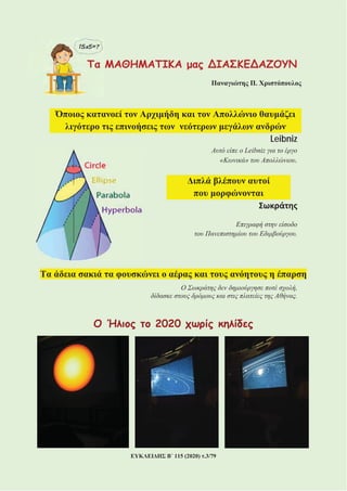 115 (2020) .3/79
.
Leibniz
Leibniz
« » .
.
,
.
2020
 