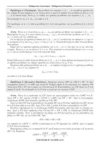 -------------------------------------------------------------------------------- – -----------------------------------------------------------------------------
116 (2020) .4/11
 