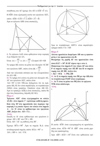 --------------------------------------------------------------------------------------------------------------------- -------------------------------------------------------------------------------------------------------------------
116 (2020) .4/32
(1).
,
(1)
2 .
.
ii.
.
2 2
(2) =
,
,
2
.
(2),
= .
iii. ,
,
/ / / / -
, ,
. = .
,
, = .
4
( ,R) . -
.
, : .
-
.
/ / .
0
90 . ,
, 0
90
/ / .
-
5
-
.
0
30 . .
. :
i. ii.
iii. ,
.
iv. ,
.
i.
,
0
90 . -
.
0
30 . -
 