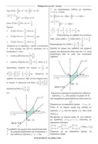 _______________________________ ______________________________
116 (2020) .4/60
2 21 1
1 1
2 2
2
1 0
3 0
21
1
2
0
1 1
2 1
2 2
.
:
1 1
0 0
2 2
1 1
0 0
2 2
1 1
0 0
2 2
E 0,
:
1
0,
2
,
1
,
2
,
0
1
x
2
,
2
1 1 1 1 3
1 . .
2 2 2 2 8
0
1 1
,f
2 2
0
1 1
, .
2 4
3.
To :
f
y x 1
x 0 , x 1 :
2
1 1
2
0 0
x x 1 0
13 0
2
0
f x x 1 dx x x 1 dx
x x 1 dx
13 2
0
x x 1 1 5
x 1 . .
3 2 3 2 6
1.
,
1 1 1
O 1 1
2 2 2
.
1 5
O
2 2 12
,
x x
.
( )
0y y
x x
01 y 0 .
0y y y y ,
00,y .
M
0y y , y x 1,
:
0 00
0 0
0 0
y y y yy y
M y 1,y
y x 1 x y 1y x 1
 