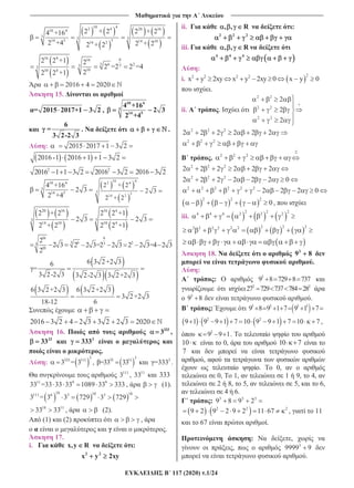 Eykleidhs b 117_eykleidhs_2020 | PDF
