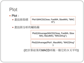 Plot續Plot存的應該是一串時間序列的值，每個值代表一個對應的(time,y)的點，而畫出的線應該是由這些點所組成，中間的線段由程式判斷自動連起來。