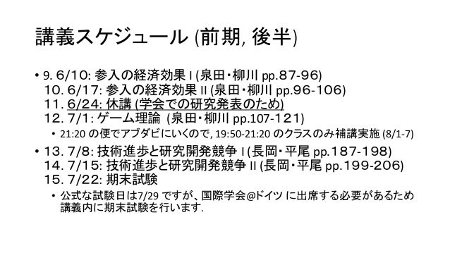東洋大学産業組織論 A 9 15 参入の経済効果 I