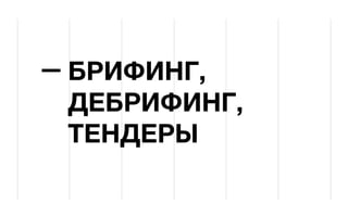 Профессионализм клиента