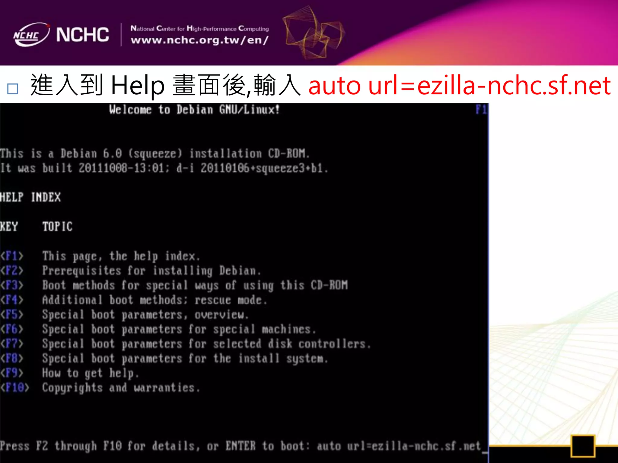    進入到 Help 畫面後,輸入 auto url=ezilla-nchc.sf.net
 
