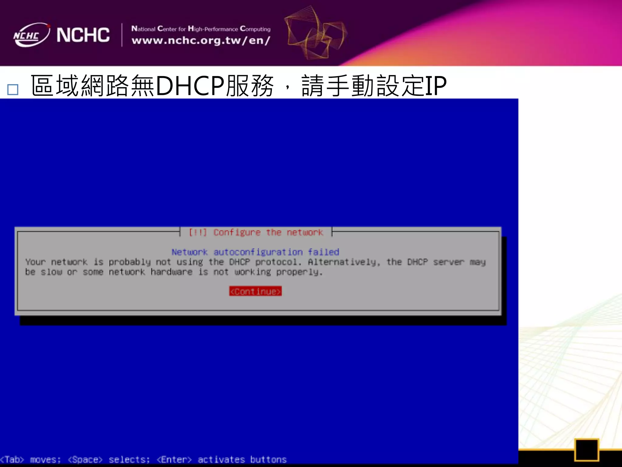    區域網路無DHCP服務，請手動設定IP
 