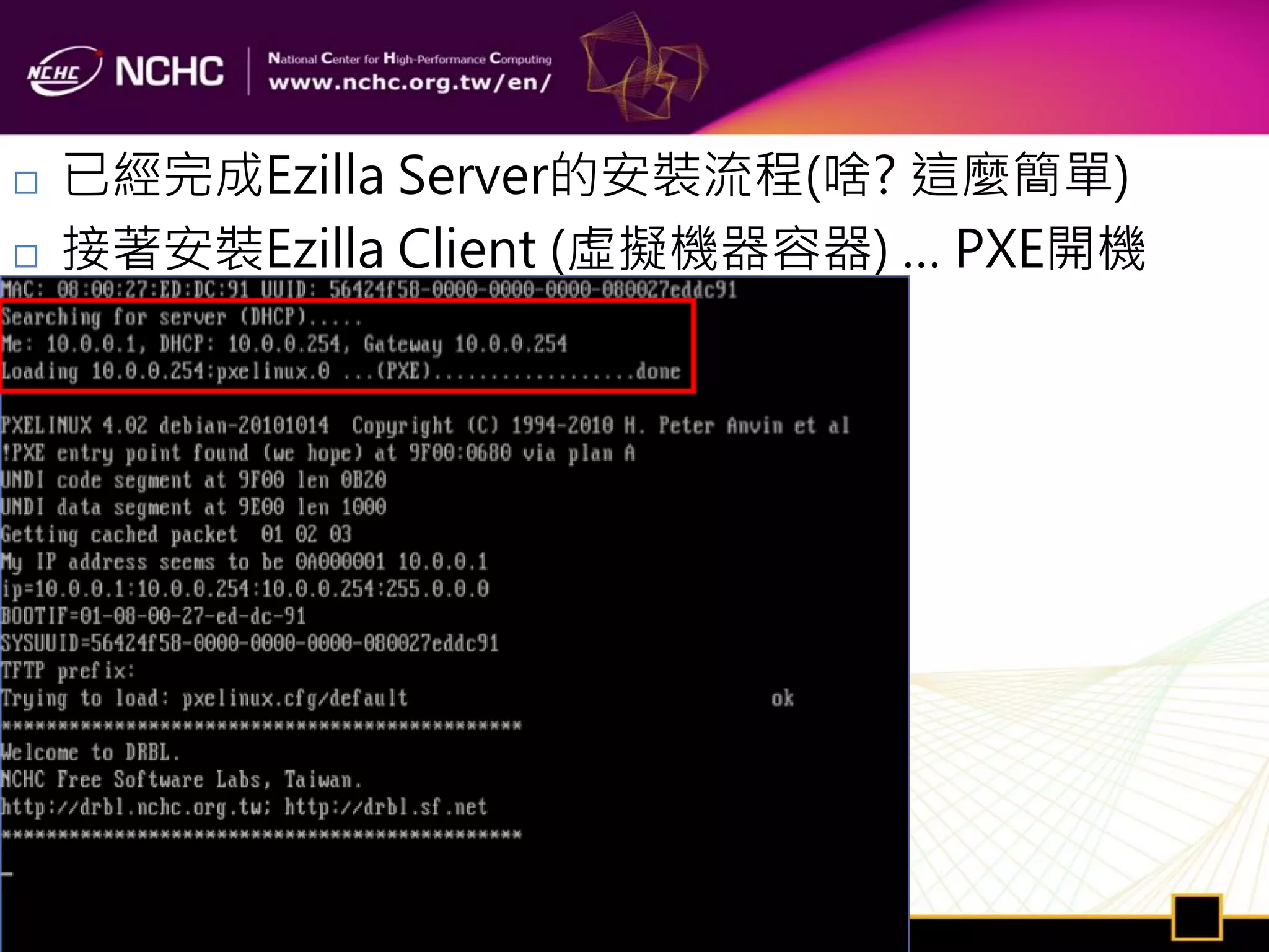    已經完成Ezilla Server的安裝流程(啥? 這麼簡單)
   接著安裝Ezilla Client (虛擬機器容器) … PXE開機
 