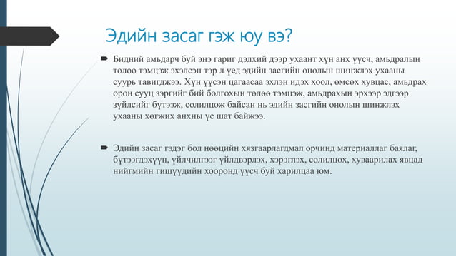 эдийн засгийн онол -1