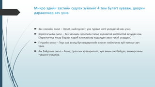 эдийн засгийн онол -1 | PPT