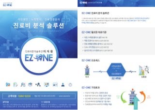 Ezone.dental brochure 2018