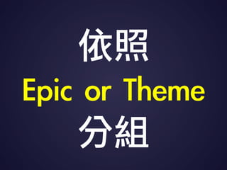 
Epic	 or	 Theme
ֽM
 