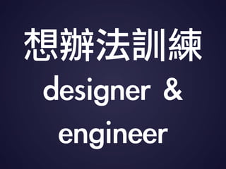 kӖ
designer	 	 
engineer
 