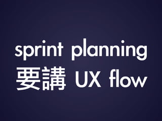 sprint	 planning
Ҫv	 UX	 flow
 