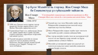 Ez uhaan edugeechlegdsn_zamnal | PPT