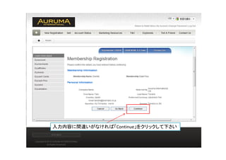 入力内容に間違いがなければ「Continue」をクリックして下さい
 
