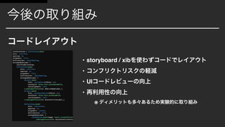 • storyboard / xib
•
• UI
•
※
 