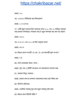 12th BCS Priliminary Question Solution ১২তম বিসিএস প্রিলিমিনারী ...