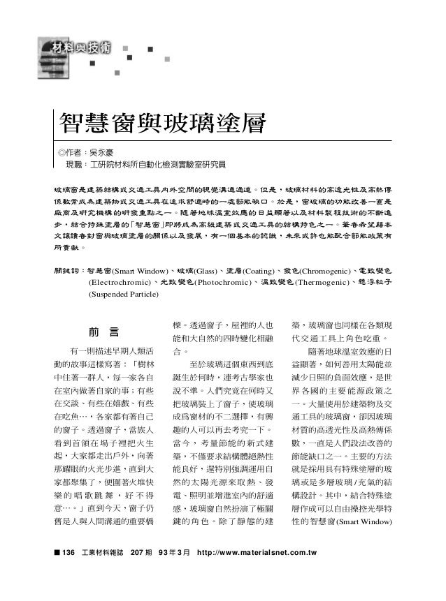 智慧窗與玻璃塗層f