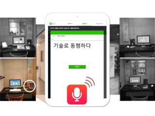 기술로 동행하다
 