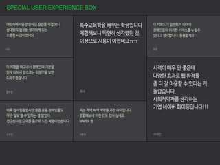 SPECIAL USER EXPERIENCE BOX
 