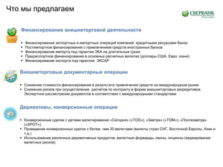 Разновидности спот-сделок
