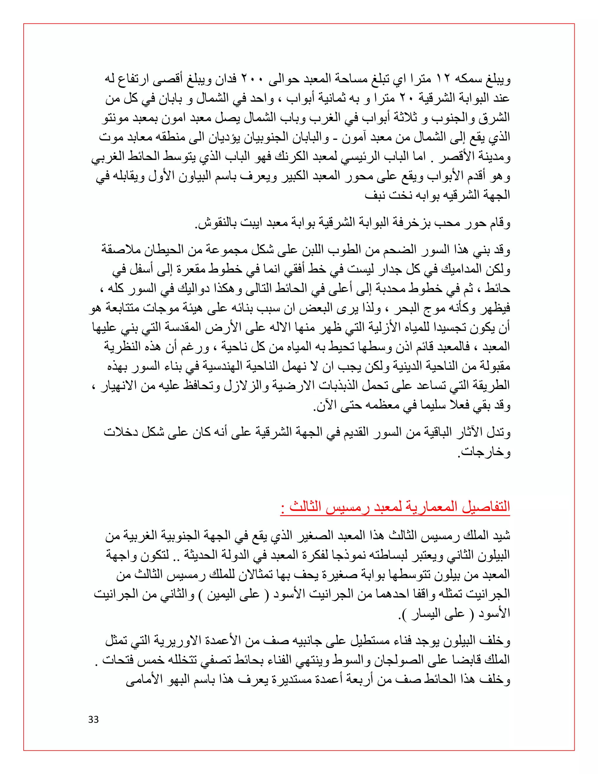 بحث عن معبد الكرنك | PDF
