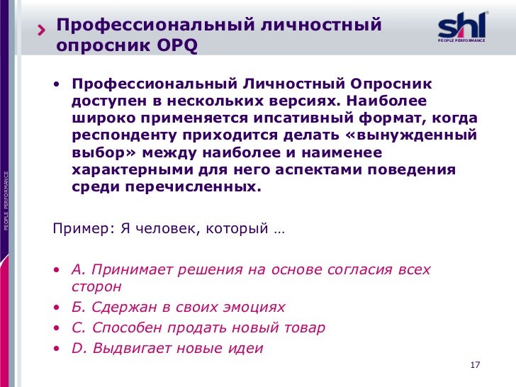 Opq32i rus профессиональный личностный опросник скачать