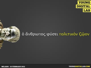 ὁ ἄνθρωπος φύσει πολιτικὸν ζῷον
