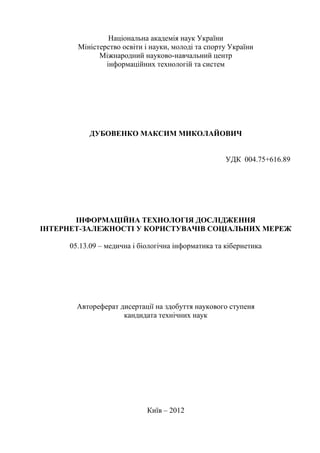 avtoreferat_Dubovenko | PDF