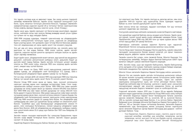 АЛСЫН ХАРАА 2050 | PPT