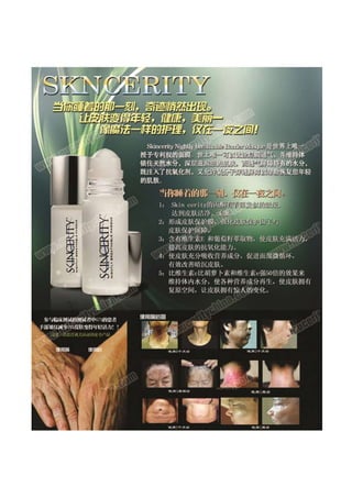 Skincerity Nightly Breathable Masque