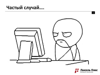 Стандартные работы…
6
 