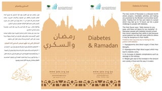 F10 qatar diabetes   ramadan رمضان والسكري