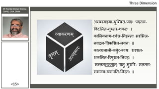 Mr Nanda Mohan Shenoy
CDPSE, CISA ,CAIIB
<15>
Three Dimension
व्याकरणम ्
अम्बरगङ्गा-चुजम्बत-पादिः पदतल-
विदसलत-गुरुतर-शकटिः ।
कासलयिाग-क्ष्िेल-तिहन्ता सरससि-
ििदल-विकससत-ियििः ॥
कालघिाली-कबुुर-कायिः शरशत-
शकसलत-ररपुशत-तििहिः ।
सन्ततमस्माि् पातु मुराररिः सततग-
समिि-खगपतत-तिरतिः ॥
 