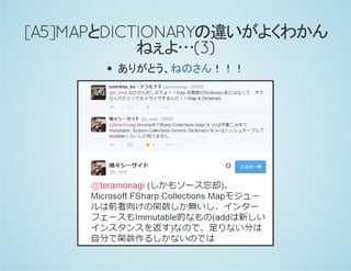 [A5]MAPとDICTIONARYの違いがよくわかん
ねぇよ…(3)
ありがとう、 ！！！ねのさん
 