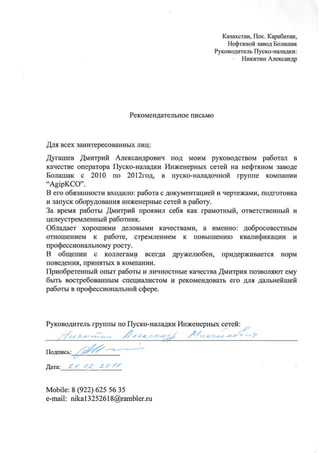 Recomandation letter from Alexander Nikitin
